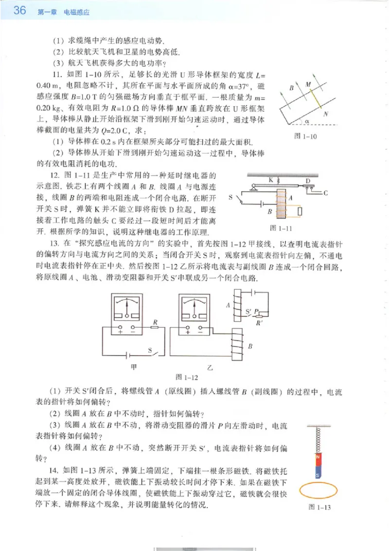 粤教版高中物理选修3-2_4-教培资料-26年最新资料-同步更新_初中高中教资_03科三专项（进去保存报考的学科即可）_02科三专项（笔记真题思维导图教学设计版本二）