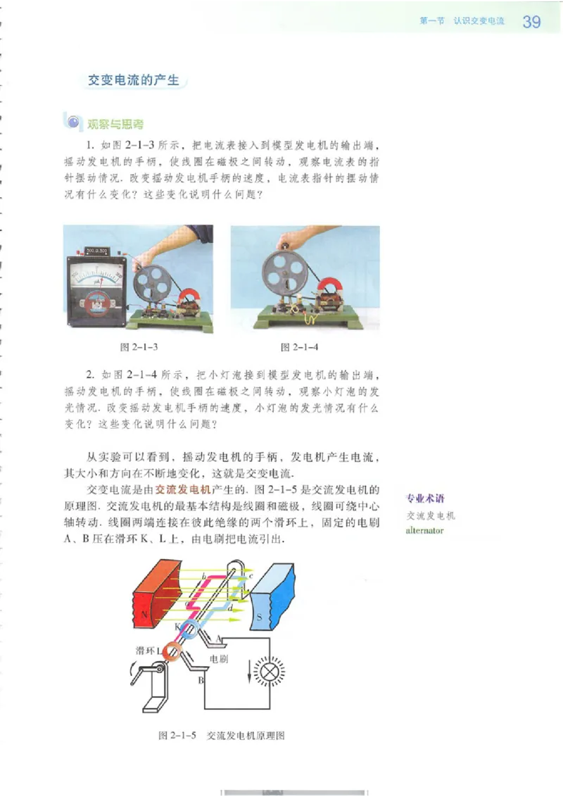 粤教版高中物理选修3-2_4-教培资料-26年最新资料-同步更新_初中高中教资_03科三专项（进去保存报考的学科即可）_02科三专项（笔记真题思维导图教学设计版本二）