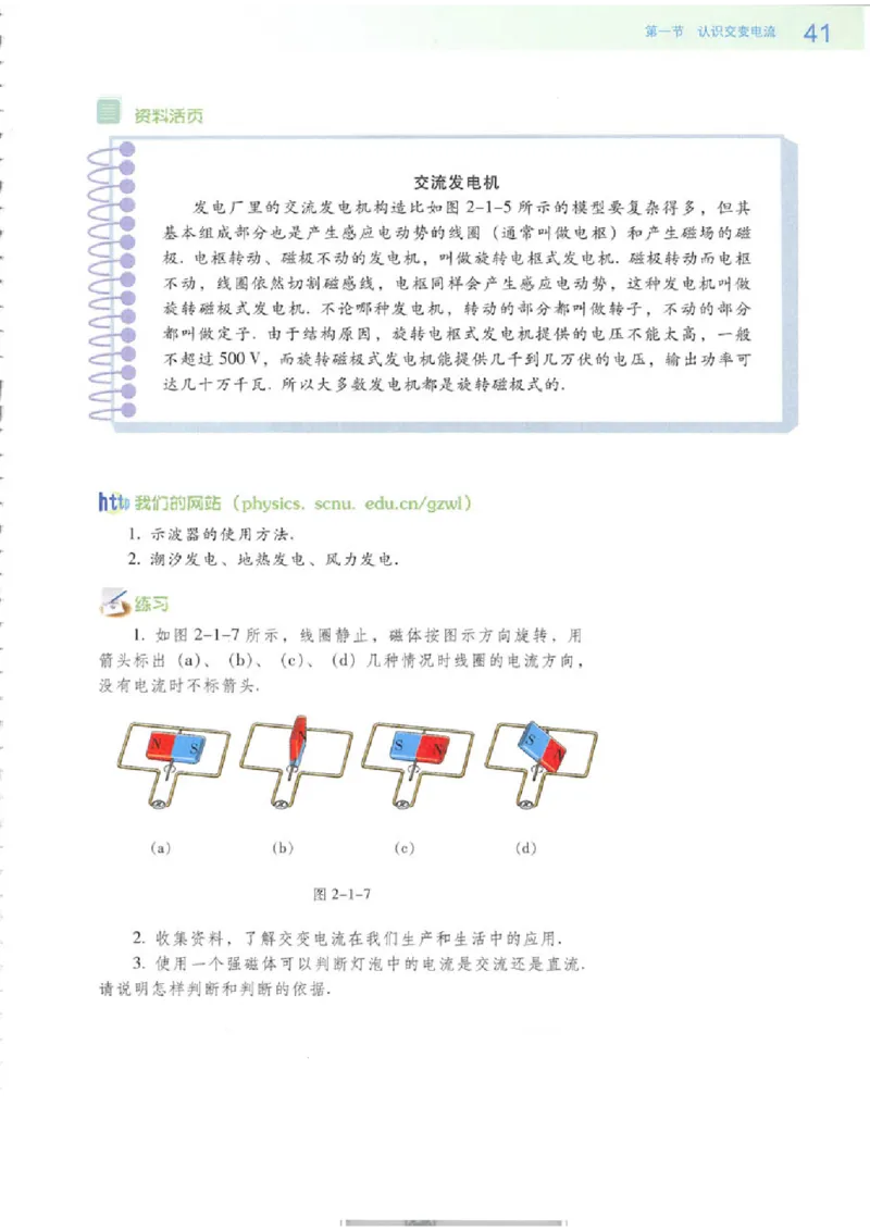 粤教版高中物理选修3-2_4-教培资料-26年最新资料-同步更新_初中高中教资_03科三专项（进去保存报考的学科即可）_02科三专项（笔记真题思维导图教学设计版本二）