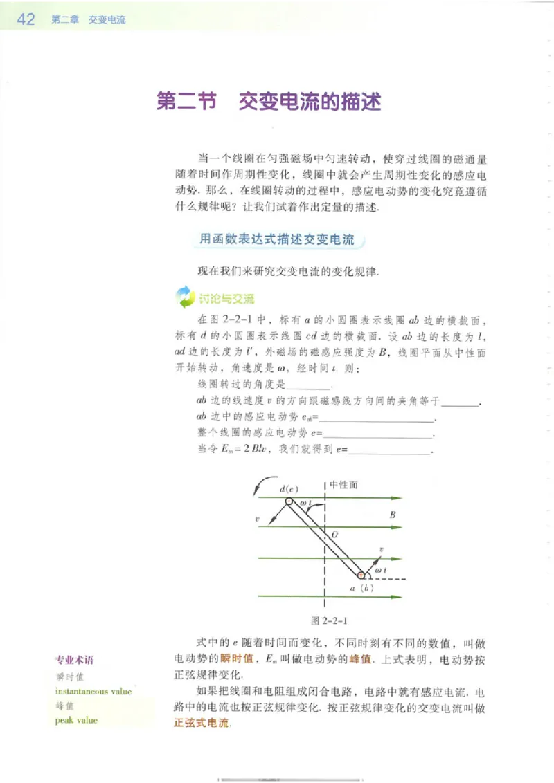 粤教版高中物理选修3-2_4-教培资料-26年最新资料-同步更新_初中高中教资_03科三专项（进去保存报考的学科即可）_02科三专项（笔记真题思维导图教学设计版本二）