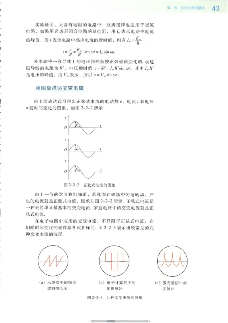 粤教版高中物理选修3-2_4-教培资料-26年最新资料-同步更新_初中高中教资_03科三专项（进去保存报考的学科即可）_02科三专项（笔记真题思维导图教学设计版本二）