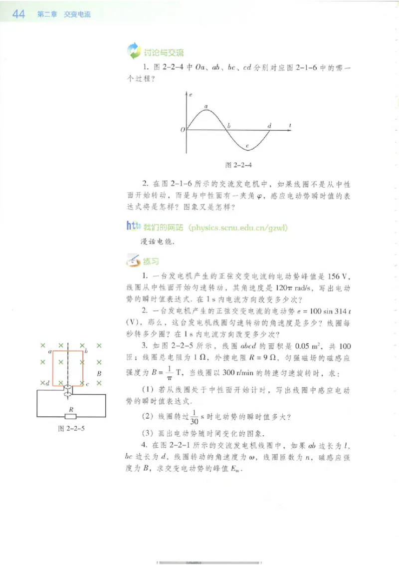 粤教版高中物理选修3-2_4-教培资料-26年最新资料-同步更新_初中高中教资_03科三专项（进去保存报考的学科即可）_02科三专项（笔记真题思维导图教学设计版本二）