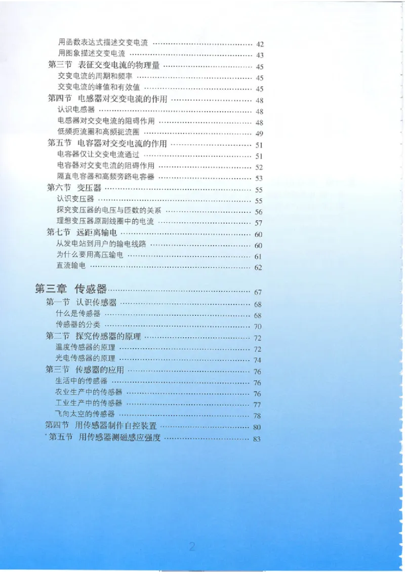粤教版高中物理选修3-2_4-教培资料-26年最新资料-同步更新_初中高中教资_03科三专项（进去保存报考的学科即可）_02科三专项（笔记真题思维导图教学设计版本二）