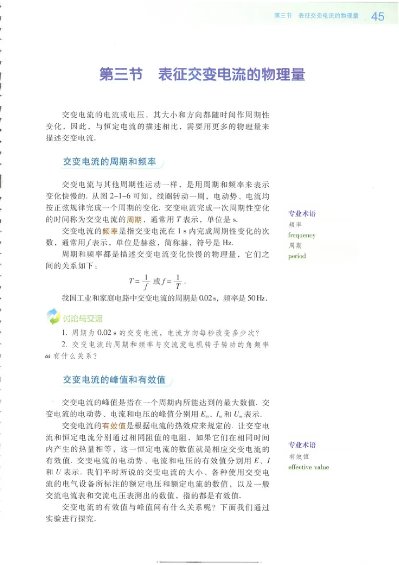 粤教版高中物理选修3-2_4-教培资料-26年最新资料-同步更新_初中高中教资_03科三专项（进去保存报考的学科即可）_02科三专项（笔记真题思维导图教学设计版本二）