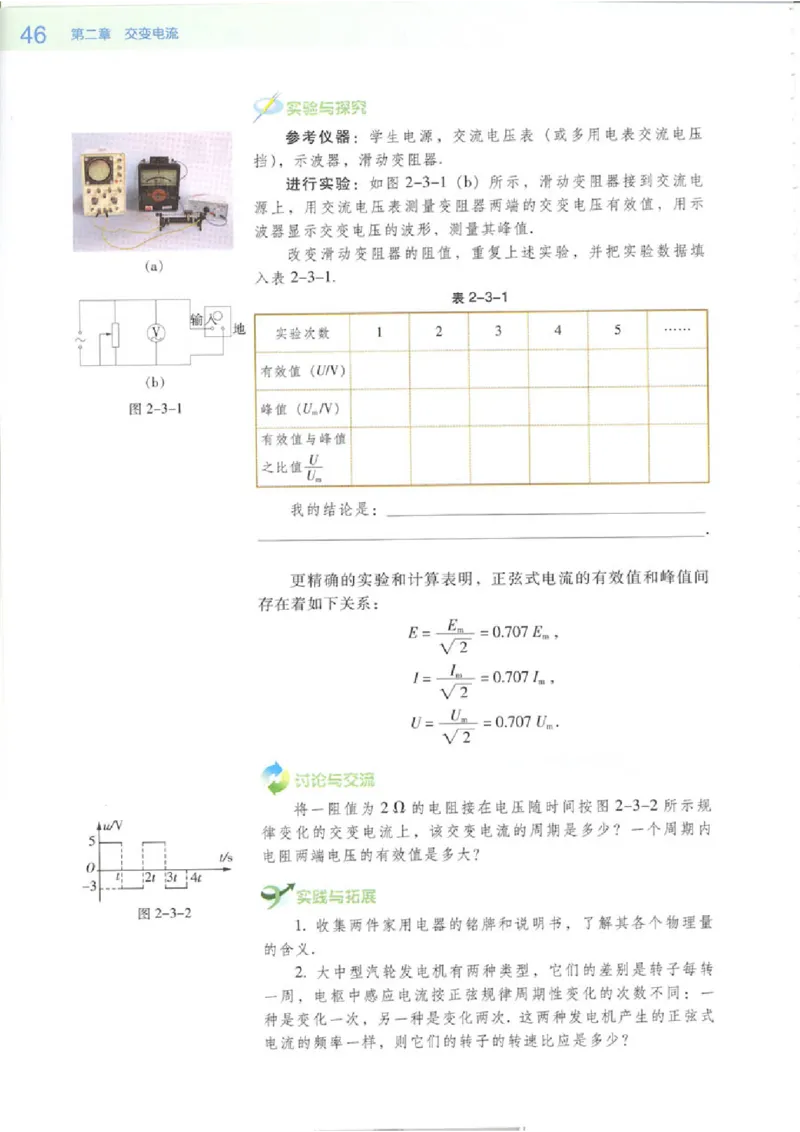 粤教版高中物理选修3-2_4-教培资料-26年最新资料-同步更新_初中高中教资_03科三专项（进去保存报考的学科即可）_02科三专项（笔记真题思维导图教学设计版本二）