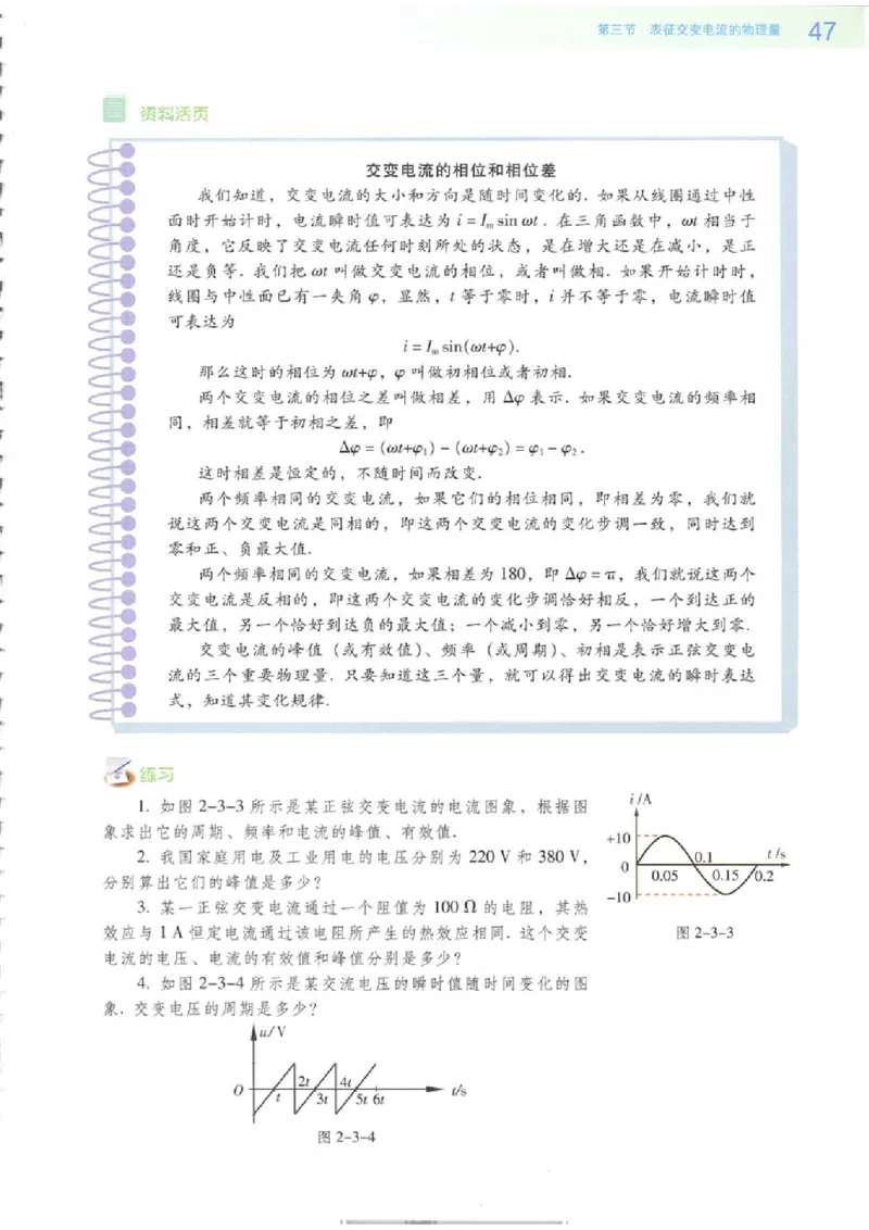 粤教版高中物理选修3-2_4-教培资料-26年最新资料-同步更新_初中高中教资_03科三专项（进去保存报考的学科即可）_02科三专项（笔记真题思维导图教学设计版本二）