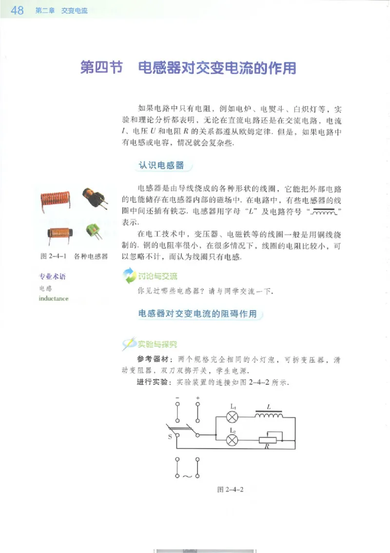 粤教版高中物理选修3-2_4-教培资料-26年最新资料-同步更新_初中高中教资_03科三专项（进去保存报考的学科即可）_02科三专项（笔记真题思维导图教学设计版本二）