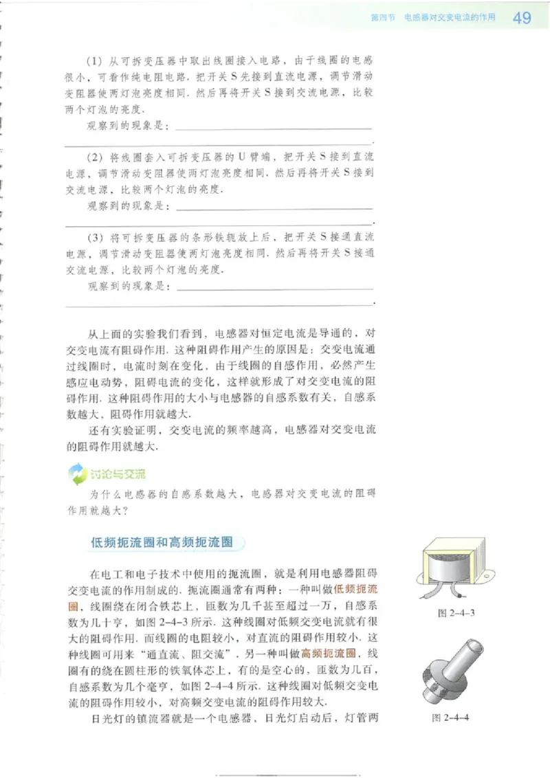 粤教版高中物理选修3-2_4-教培资料-26年最新资料-同步更新_初中高中教资_03科三专项（进去保存报考的学科即可）_02科三专项（笔记真题思维导图教学设计版本二）