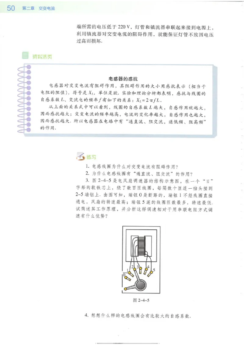 粤教版高中物理选修3-2_4-教培资料-26年最新资料-同步更新_初中高中教资_03科三专项（进去保存报考的学科即可）_02科三专项（笔记真题思维导图教学设计版本二）