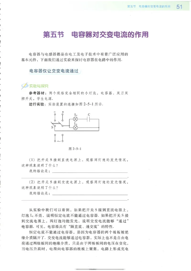粤教版高中物理选修3-2_4-教培资料-26年最新资料-同步更新_初中高中教资_03科三专项（进去保存报考的学科即可）_02科三专项（笔记真题思维导图教学设计版本二）