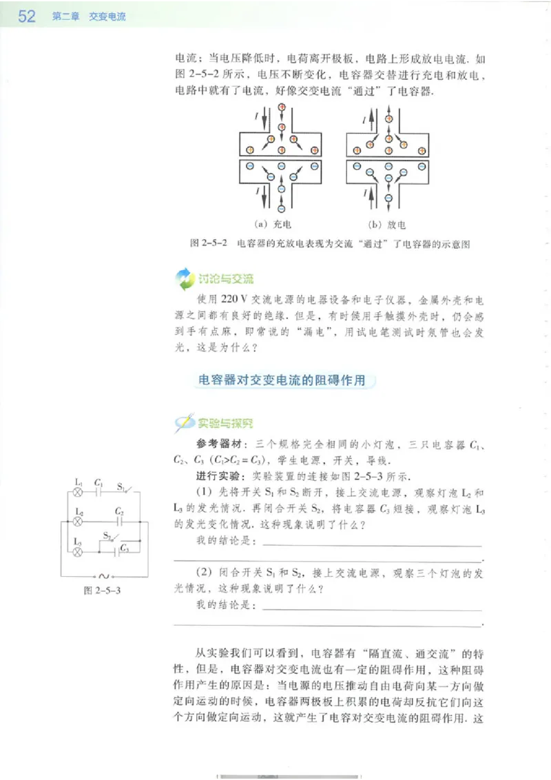 粤教版高中物理选修3-2_4-教培资料-26年最新资料-同步更新_初中高中教资_03科三专项（进去保存报考的学科即可）_02科三专项（笔记真题思维导图教学设计版本二）