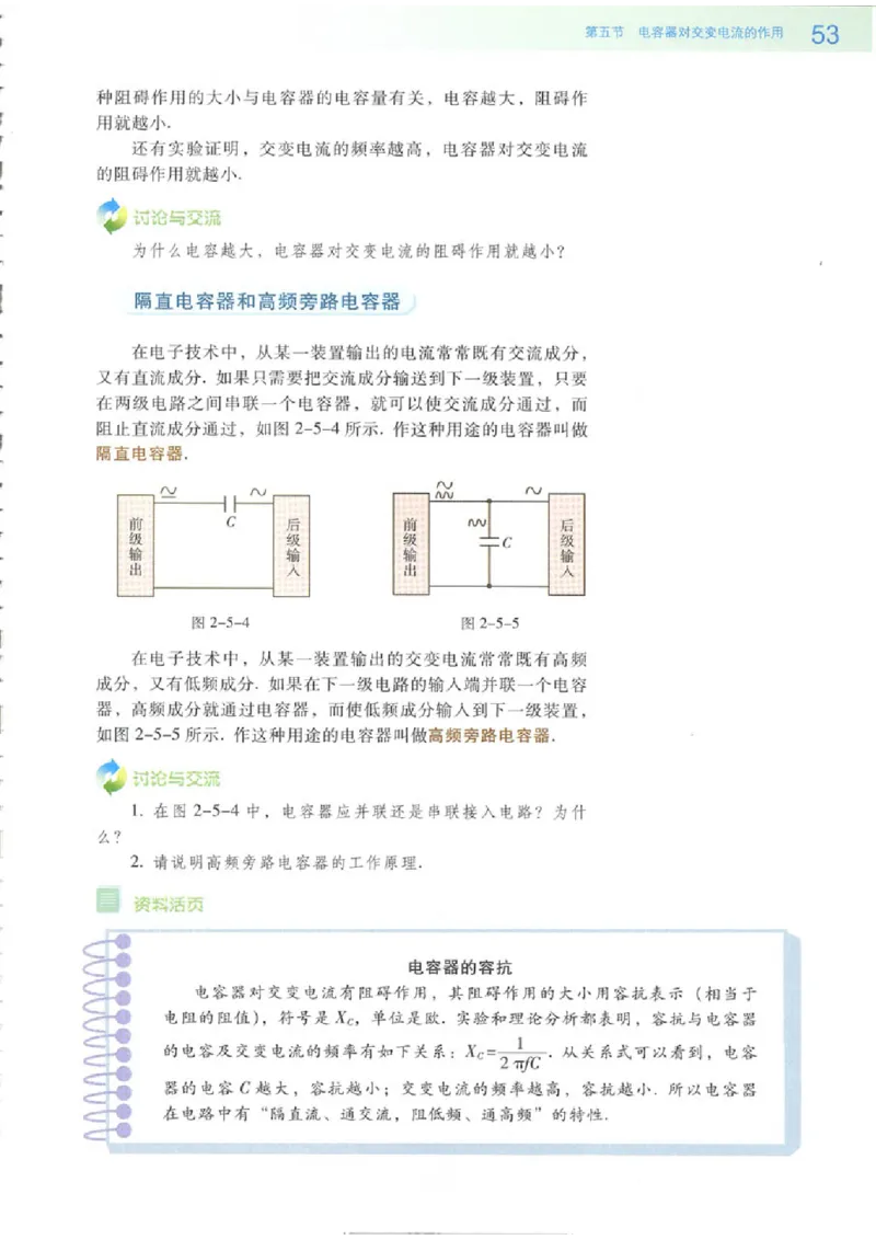 粤教版高中物理选修3-2_4-教培资料-26年最新资料-同步更新_初中高中教资_03科三专项（进去保存报考的学科即可）_02科三专项（笔记真题思维导图教学设计版本二）