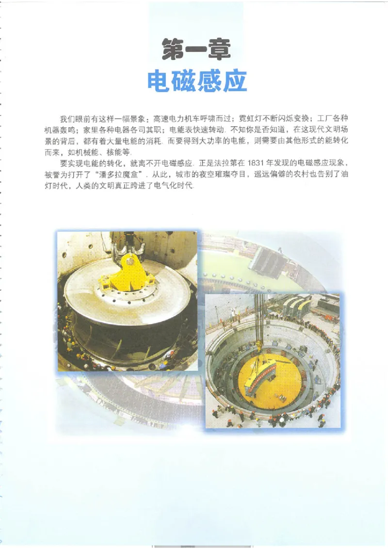 粤教版高中物理选修3-2_4-教培资料-26年最新资料-同步更新_初中高中教资_03科三专项（进去保存报考的学科即可）_02科三专项（笔记真题思维导图教学设计版本二）