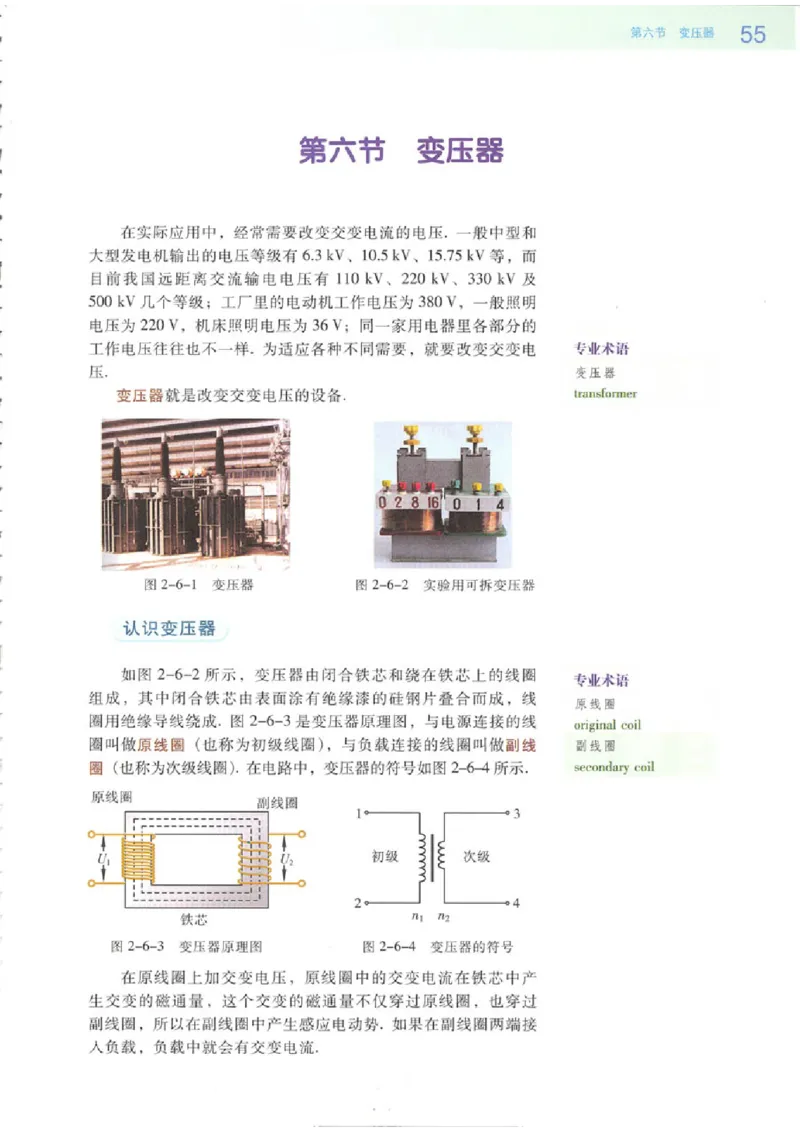 粤教版高中物理选修3-2_4-教培资料-26年最新资料-同步更新_初中高中教资_03科三专项（进去保存报考的学科即可）_02科三专项（笔记真题思维导图教学设计版本二）