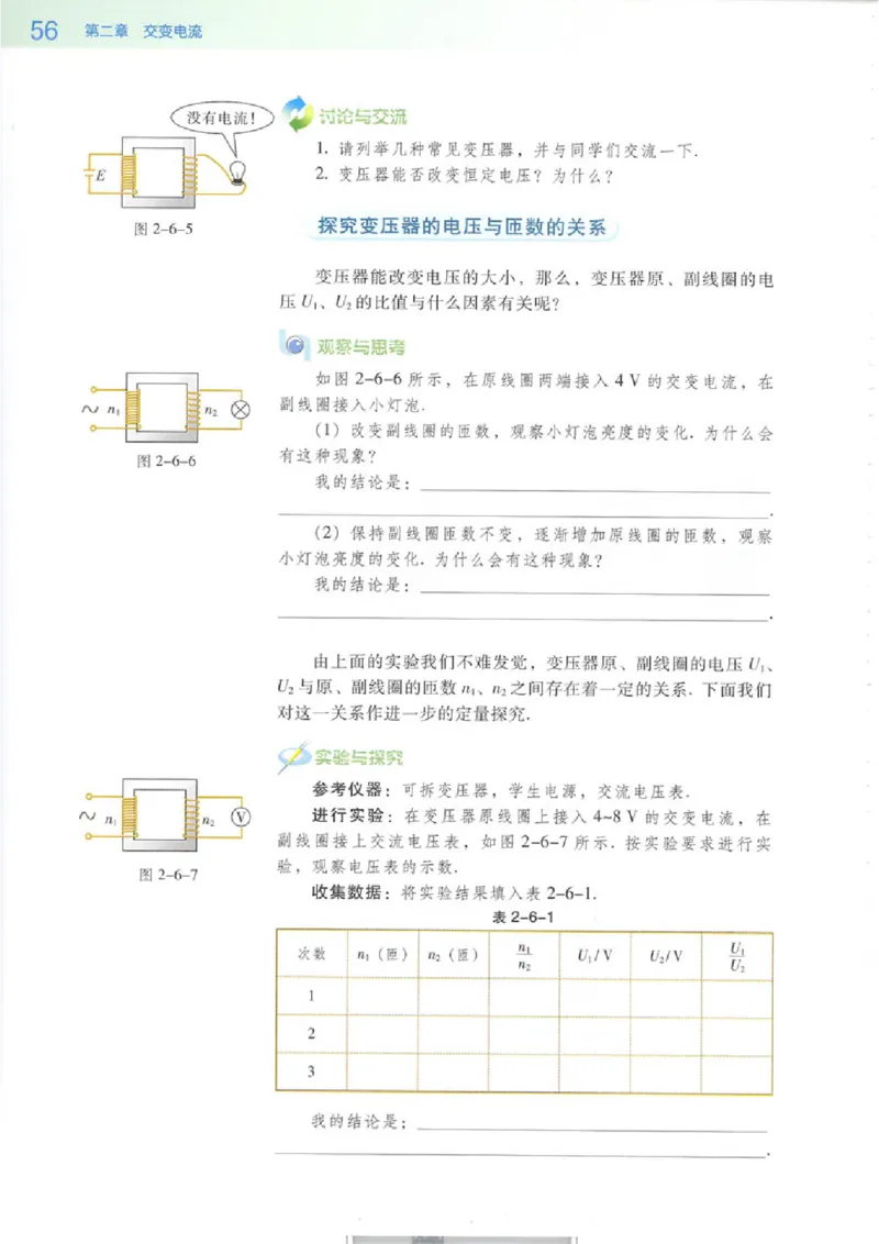 粤教版高中物理选修3-2_4-教培资料-26年最新资料-同步更新_初中高中教资_03科三专项（进去保存报考的学科即可）_02科三专项（笔记真题思维导图教学设计版本二）