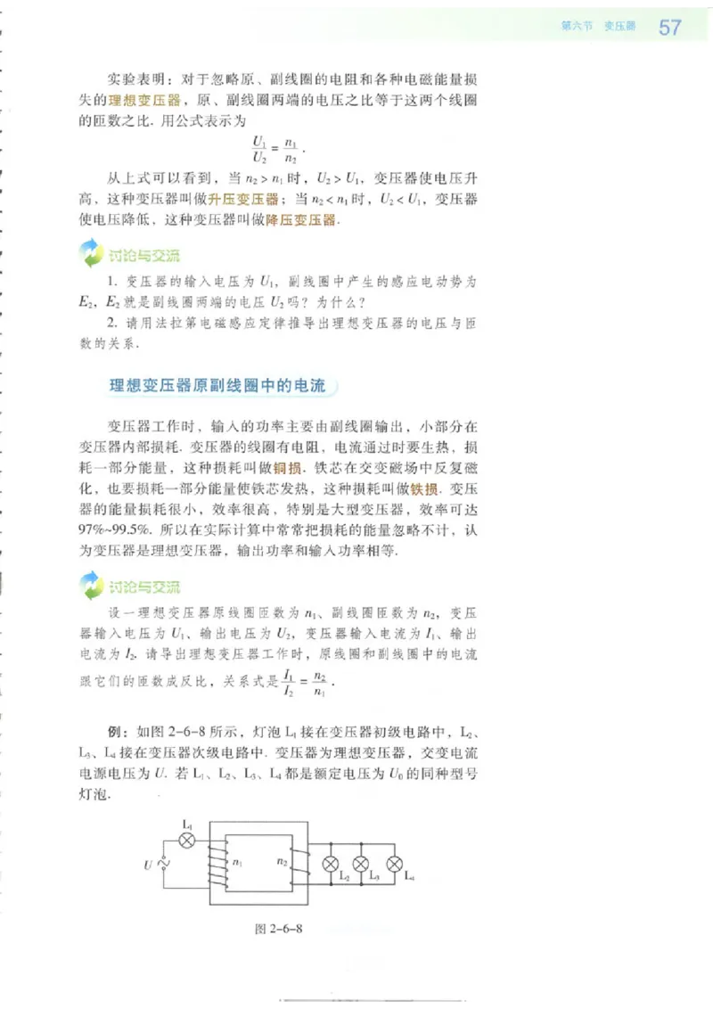 粤教版高中物理选修3-2_4-教培资料-26年最新资料-同步更新_初中高中教资_03科三专项（进去保存报考的学科即可）_02科三专项（笔记真题思维导图教学设计版本二）