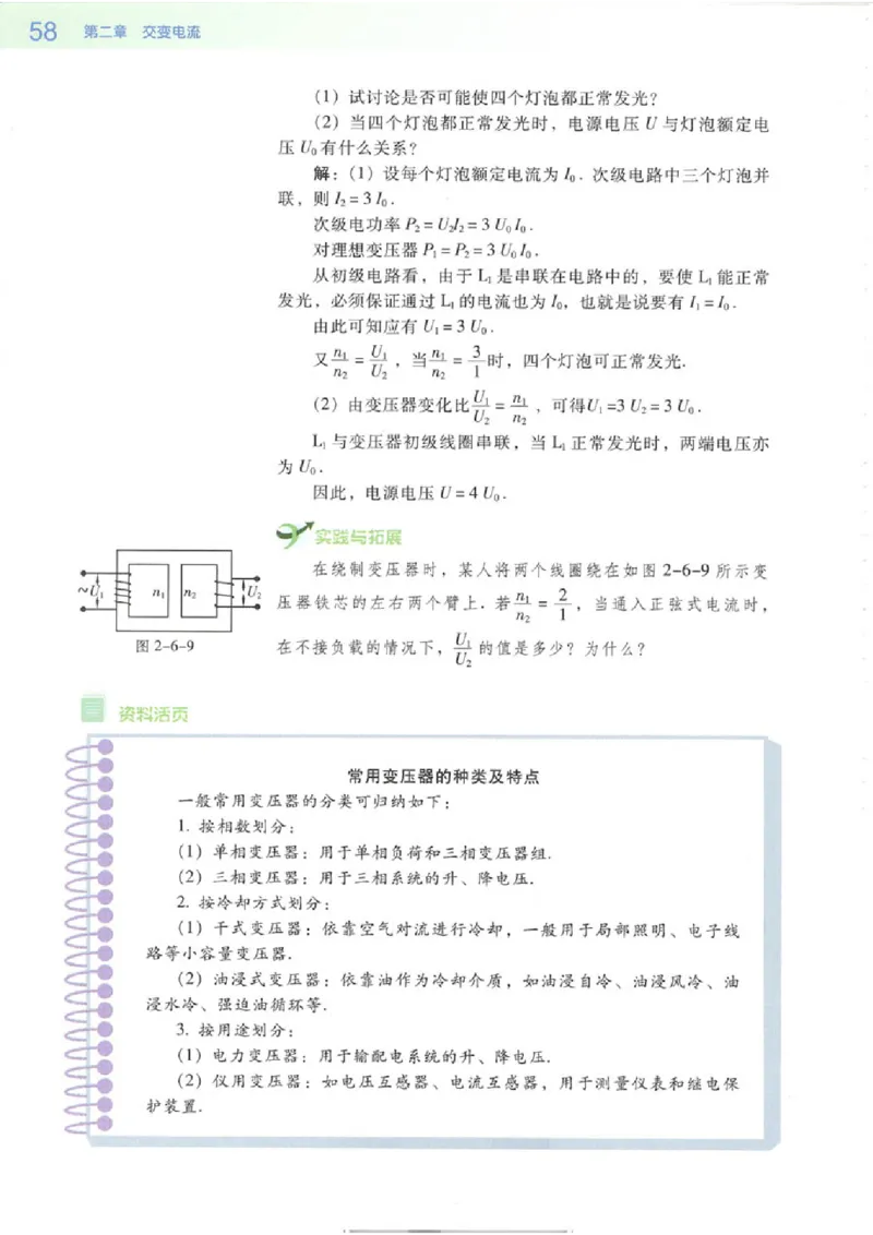 粤教版高中物理选修3-2_4-教培资料-26年最新资料-同步更新_初中高中教资_03科三专项（进去保存报考的学科即可）_02科三专项（笔记真题思维导图教学设计版本二）