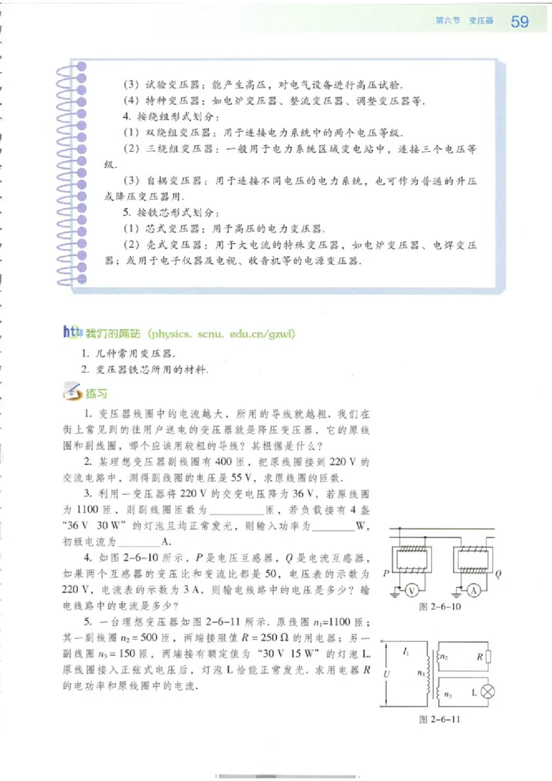 粤教版高中物理选修3-2_4-教培资料-26年最新资料-同步更新_初中高中教资_03科三专项（进去保存报考的学科即可）_02科三专项（笔记真题思维导图教学设计版本二）