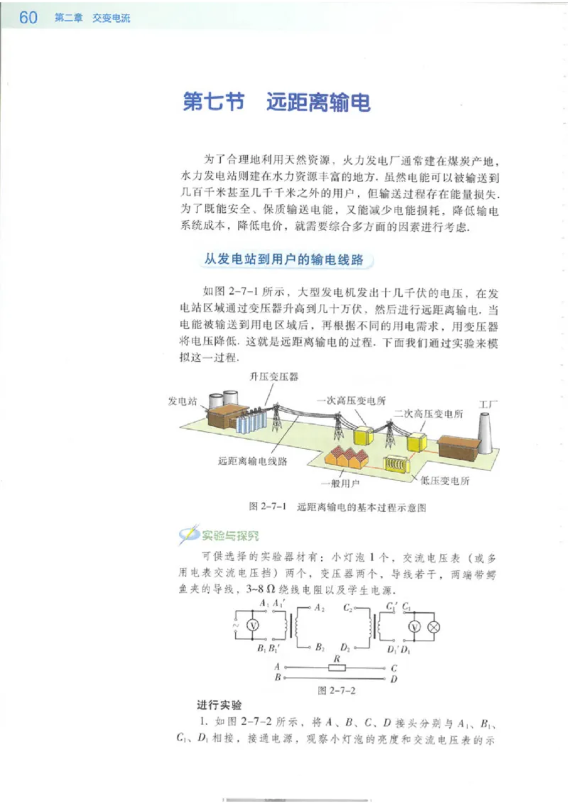 粤教版高中物理选修3-2_4-教培资料-26年最新资料-同步更新_初中高中教资_03科三专项（进去保存报考的学科即可）_02科三专项（笔记真题思维导图教学设计版本二）