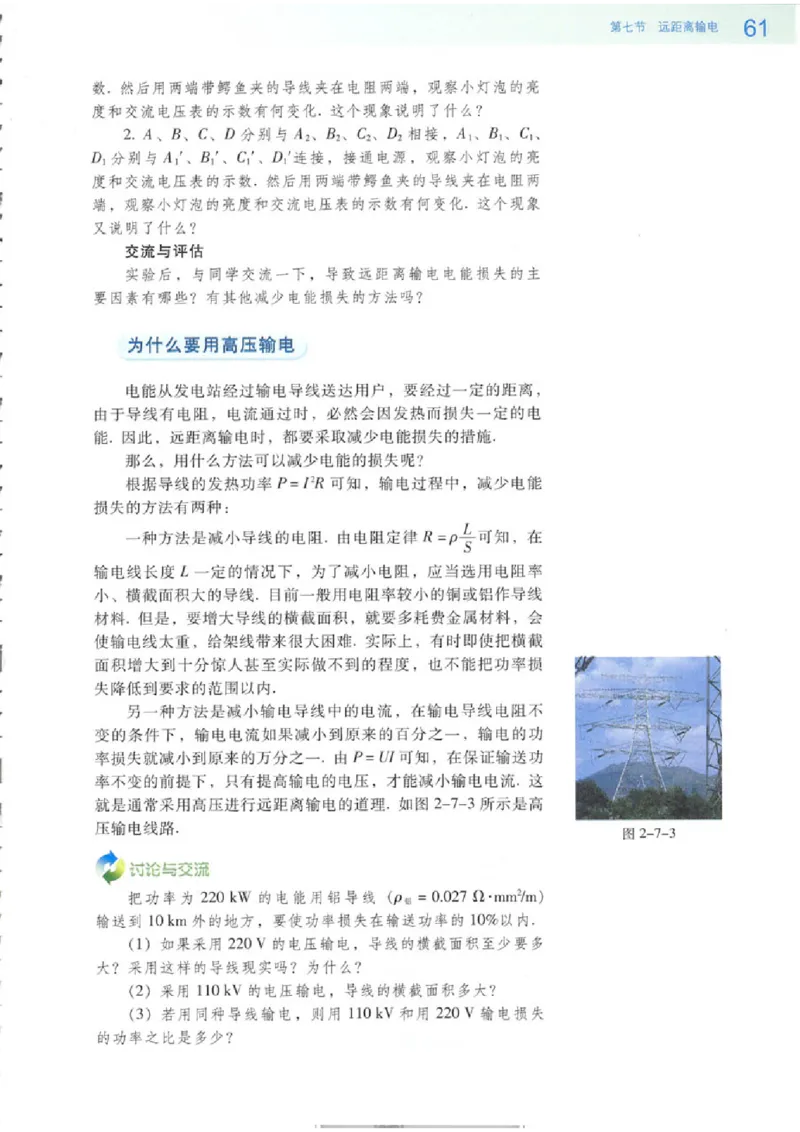 粤教版高中物理选修3-2_4-教培资料-26年最新资料-同步更新_初中高中教资_03科三专项（进去保存报考的学科即可）_02科三专项（笔记真题思维导图教学设计版本二）