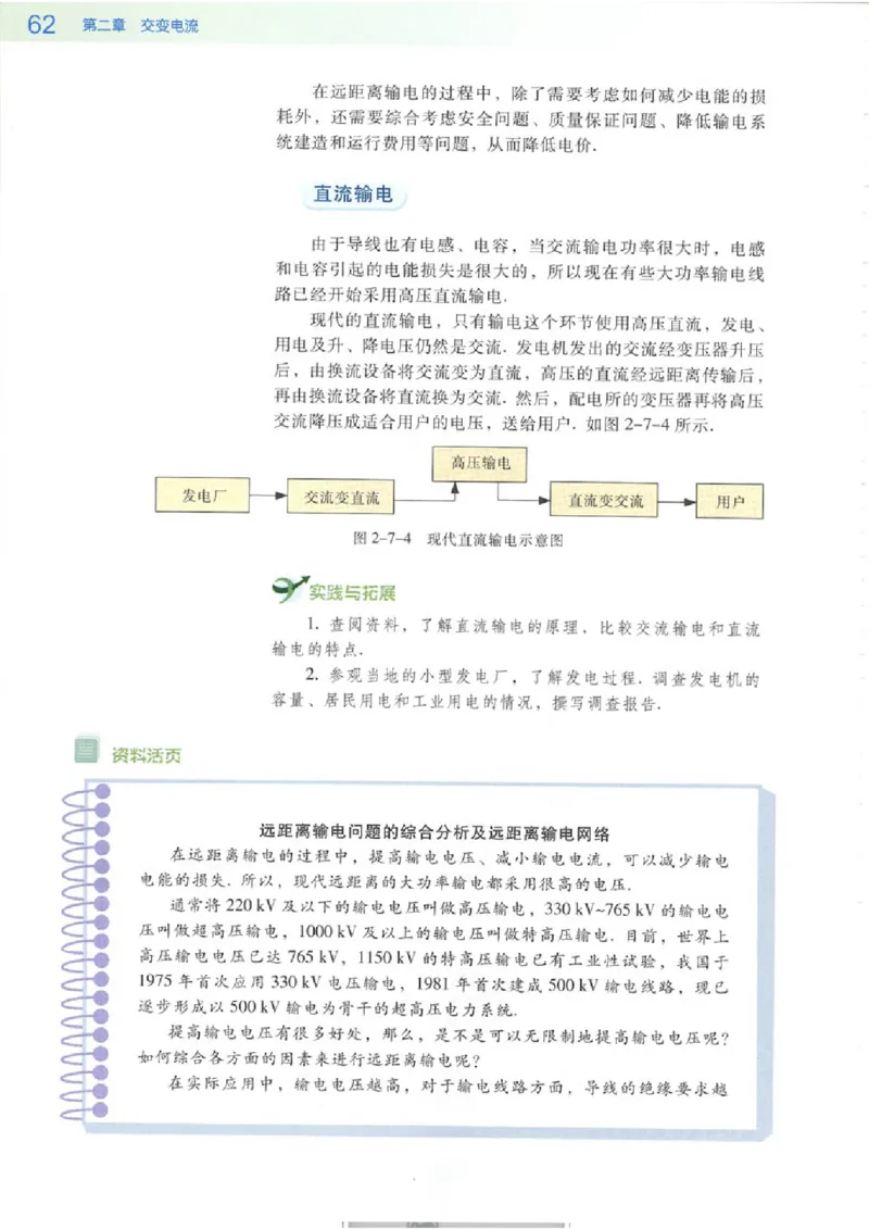 粤教版高中物理选修3-2_4-教培资料-26年最新资料-同步更新_初中高中教资_03科三专项（进去保存报考的学科即可）_02科三专项（笔记真题思维导图教学设计版本二）