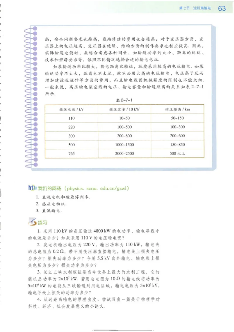 粤教版高中物理选修3-2_4-教培资料-26年最新资料-同步更新_初中高中教资_03科三专项（进去保存报考的学科即可）_02科三专项（笔记真题思维导图教学设计版本二）