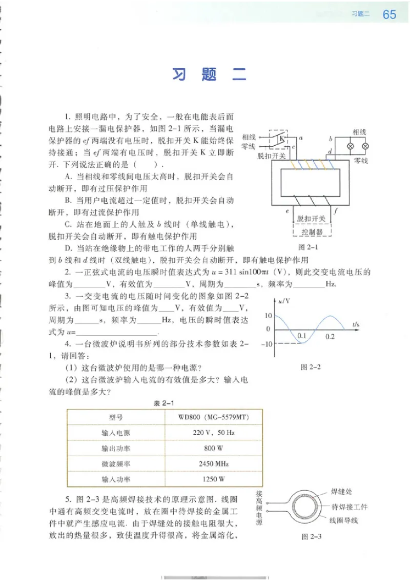 粤教版高中物理选修3-2_4-教培资料-26年最新资料-同步更新_初中高中教资_03科三专项（进去保存报考的学科即可）_02科三专项（笔记真题思维导图教学设计版本二）