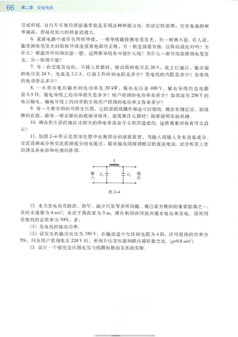 粤教版高中物理选修3-2_4-教培资料-26年最新资料-同步更新_初中高中教资_03科三专项（进去保存报考的学科即可）_02科三专项（笔记真题思维导图教学设计版本二）