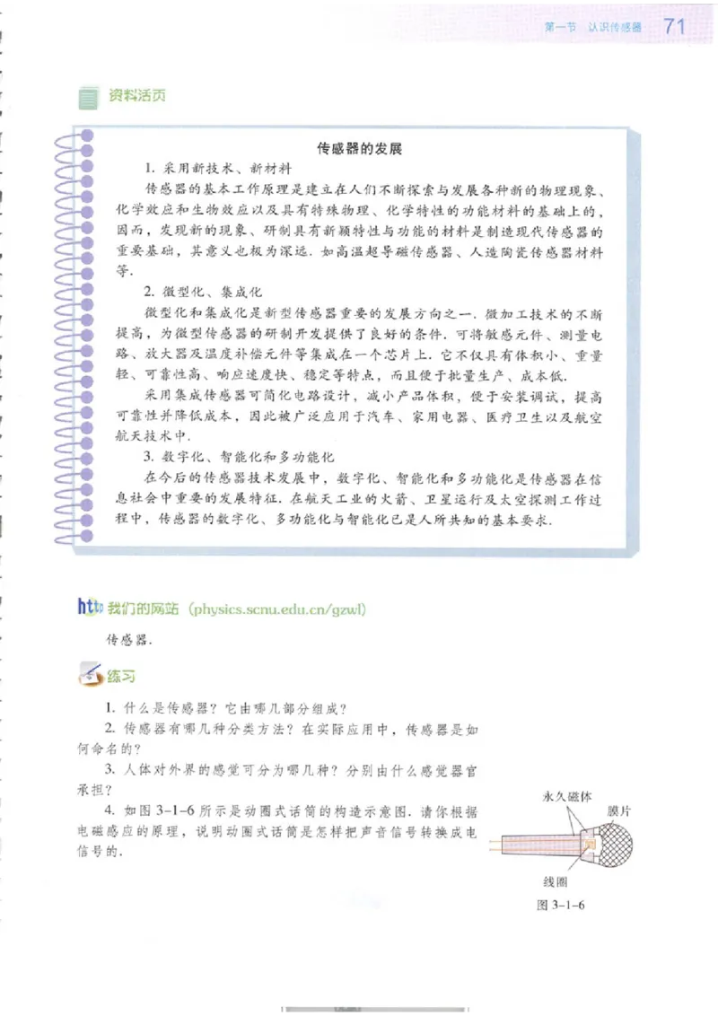 粤教版高中物理选修3-2_4-教培资料-26年最新资料-同步更新_初中高中教资_03科三专项（进去保存报考的学科即可）_02科三专项（笔记真题思维导图教学设计版本二）