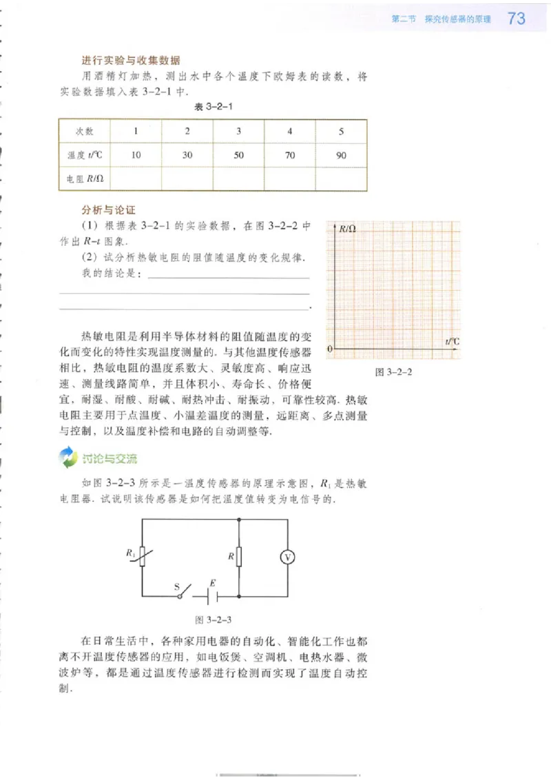 粤教版高中物理选修3-2_4-教培资料-26年最新资料-同步更新_初中高中教资_03科三专项（进去保存报考的学科即可）_02科三专项（笔记真题思维导图教学设计版本二）