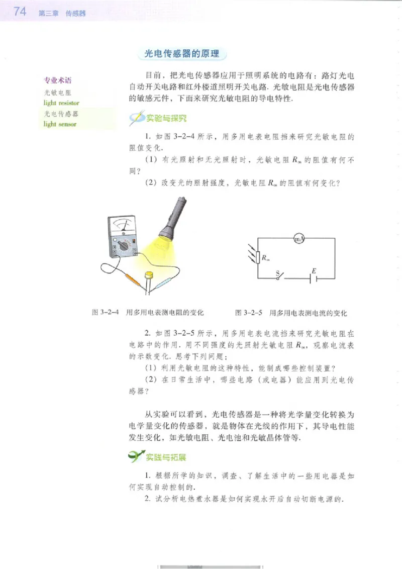 粤教版高中物理选修3-2_4-教培资料-26年最新资料-同步更新_初中高中教资_03科三专项（进去保存报考的学科即可）_02科三专项（笔记真题思维导图教学设计版本二）