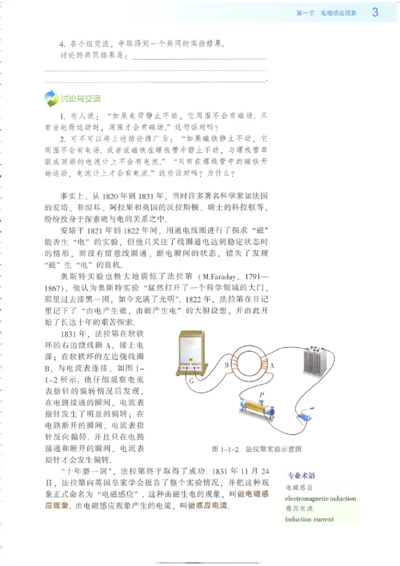 粤教版高中物理选修3-2_4-教培资料-26年最新资料-同步更新_初中高中教资_03科三专项（进去保存报考的学科即可）_02科三专项（笔记真题思维导图教学设计版本二）