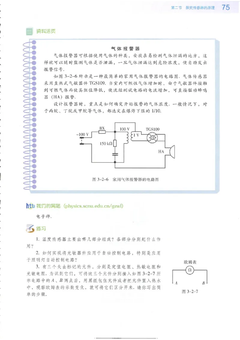 粤教版高中物理选修3-2_4-教培资料-26年最新资料-同步更新_初中高中教资_03科三专项（进去保存报考的学科即可）_02科三专项（笔记真题思维导图教学设计版本二）