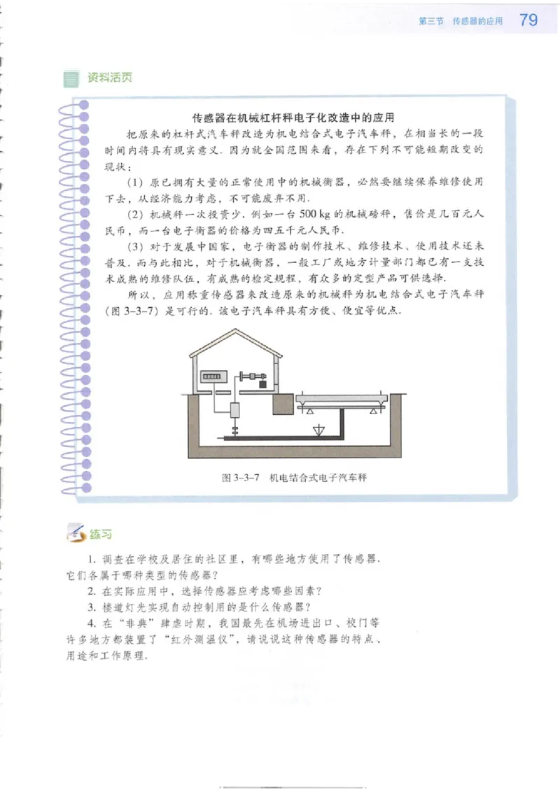 粤教版高中物理选修3-2_4-教培资料-26年最新资料-同步更新_初中高中教资_03科三专项（进去保存报考的学科即可）_02科三专项（笔记真题思维导图教学设计版本二）
