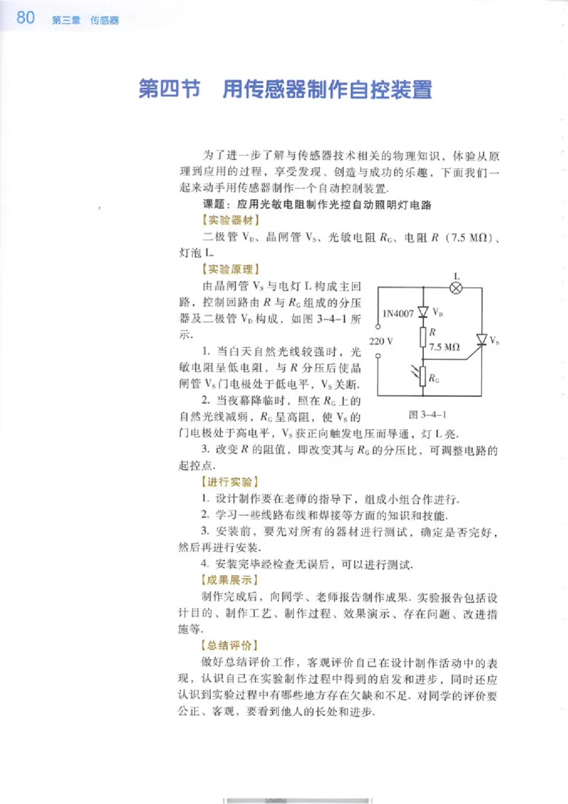 粤教版高中物理选修3-2_4-教培资料-26年最新资料-同步更新_初中高中教资_03科三专项（进去保存报考的学科即可）_02科三专项（笔记真题思维导图教学设计版本二）
