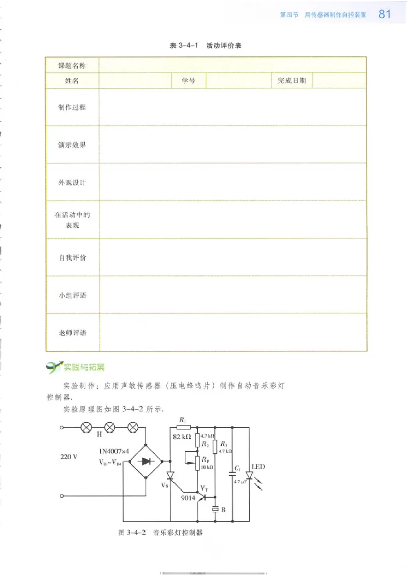粤教版高中物理选修3-2_4-教培资料-26年最新资料-同步更新_初中高中教资_03科三专项（进去保存报考的学科即可）_02科三专项（笔记真题思维导图教学设计版本二）