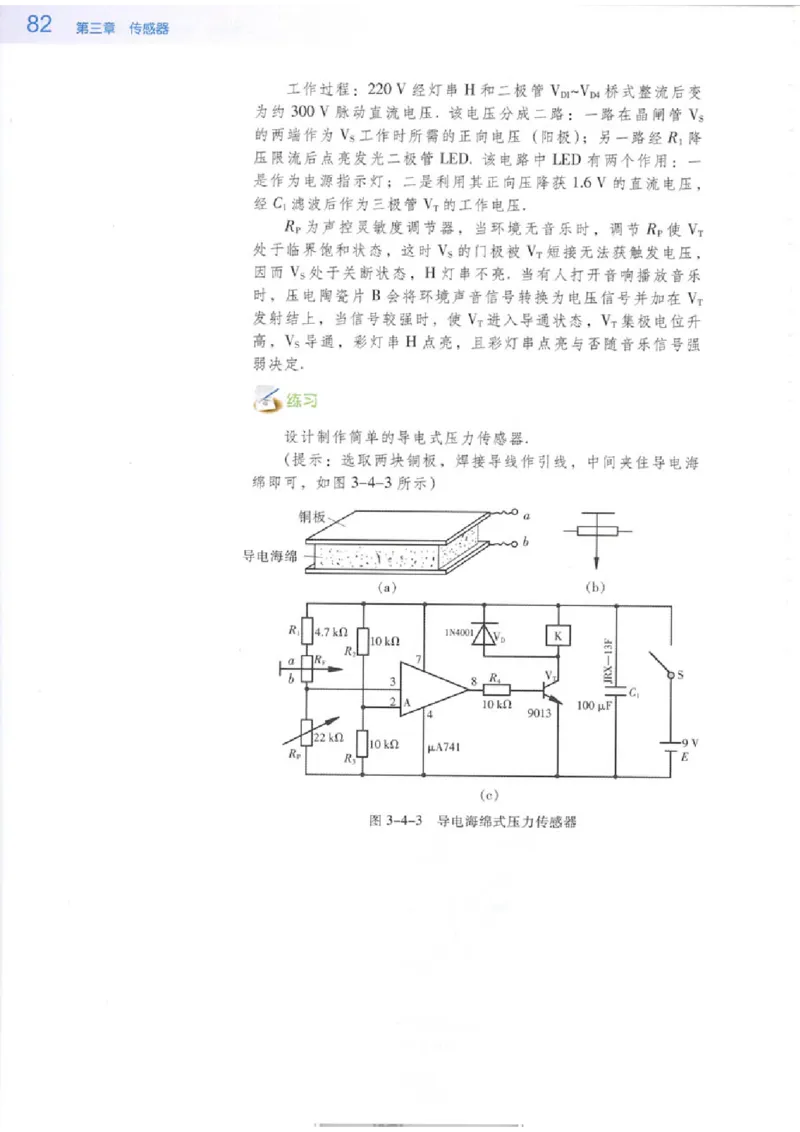 粤教版高中物理选修3-2_4-教培资料-26年最新资料-同步更新_初中高中教资_03科三专项（进去保存报考的学科即可）_02科三专项（笔记真题思维导图教学设计版本二）