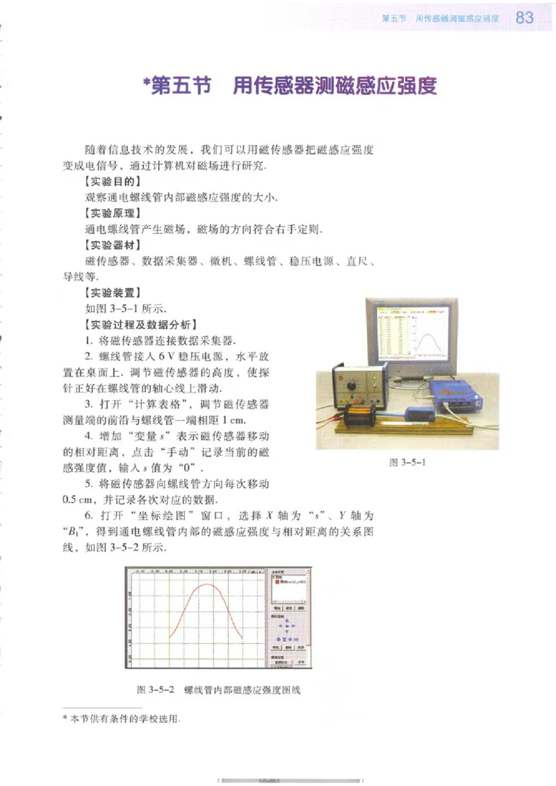 粤教版高中物理选修3-2_4-教培资料-26年最新资料-同步更新_初中高中教资_03科三专项（进去保存报考的学科即可）_02科三专项（笔记真题思维导图教学设计版本二）