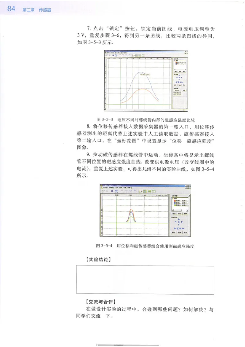粤教版高中物理选修3-2_4-教培资料-26年最新资料-同步更新_初中高中教资_03科三专项（进去保存报考的学科即可）_02科三专项（笔记真题思维导图教学设计版本二）