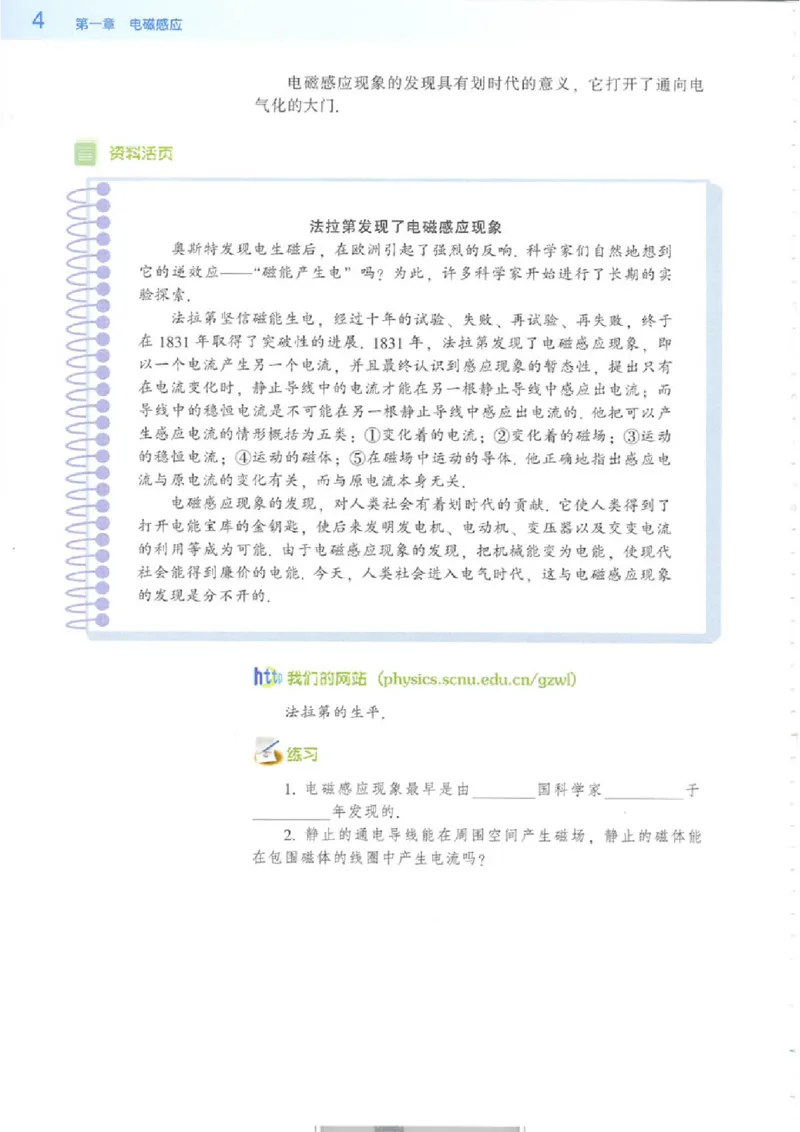 粤教版高中物理选修3-2_4-教培资料-26年最新资料-同步更新_初中高中教资_03科三专项（进去保存报考的学科即可）_02科三专项（笔记真题思维导图教学设计版本二）