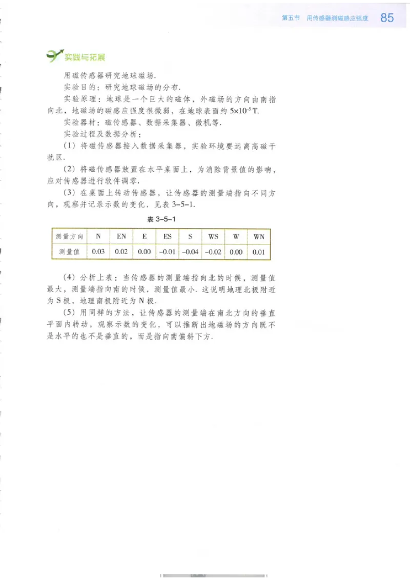 粤教版高中物理选修3-2_4-教培资料-26年最新资料-同步更新_初中高中教资_03科三专项（进去保存报考的学科即可）_02科三专项（笔记真题思维导图教学设计版本二）