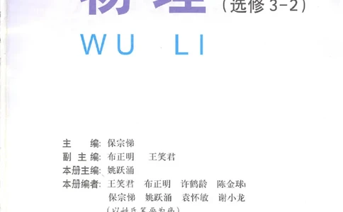 粤教版高中物理选修3-2_4-教培资料-26年最新资料-同步更新_初中高中教资_03科三专项（进去保存报考的学科即可）_02科三专项（笔记真题思维导图教学设计版本二）