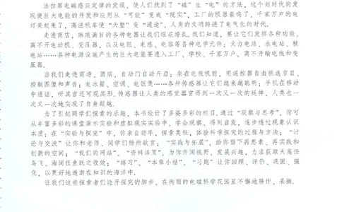 粤教版高中物理选修3-2_4-教培资料-26年最新资料-同步更新_初中高中教资_03科三专项（进去保存报考的学科即可）_02科三专项（笔记真题思维导图教学设计版本二）