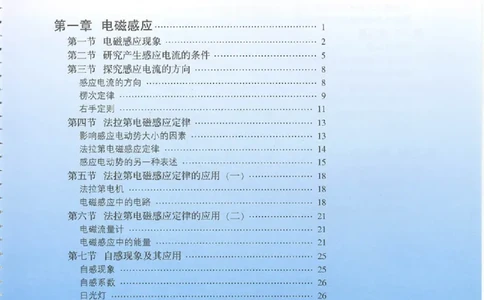 粤教版高中物理选修3-2_4-教培资料-26年最新资料-同步更新_初中高中教资_03科三专项（进去保存报考的学科即可）_02科三专项（笔记真题思维导图教学设计版本二）