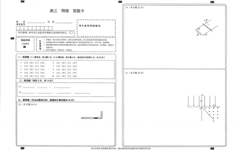 2025年天水市高三4校大联考物理答题卡_2025年3月_250301甘肃省天水市三中，天水市八中，天水市九中，天水新梦想高考复读学校2024-2025学年高三下学期2月联考
