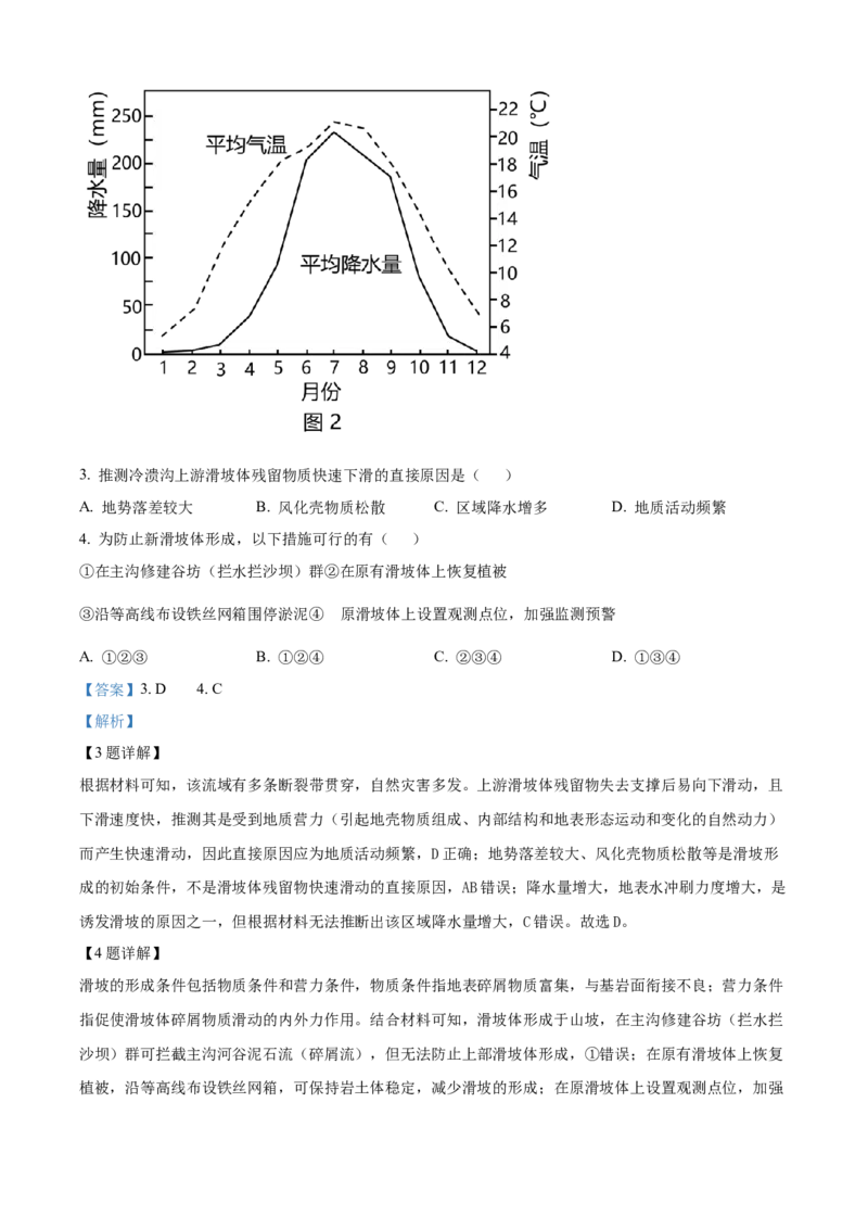 河北省武邑中学2024届高三上学期三调考试地理_2024届河北省武邑中学高三上学期三调考试