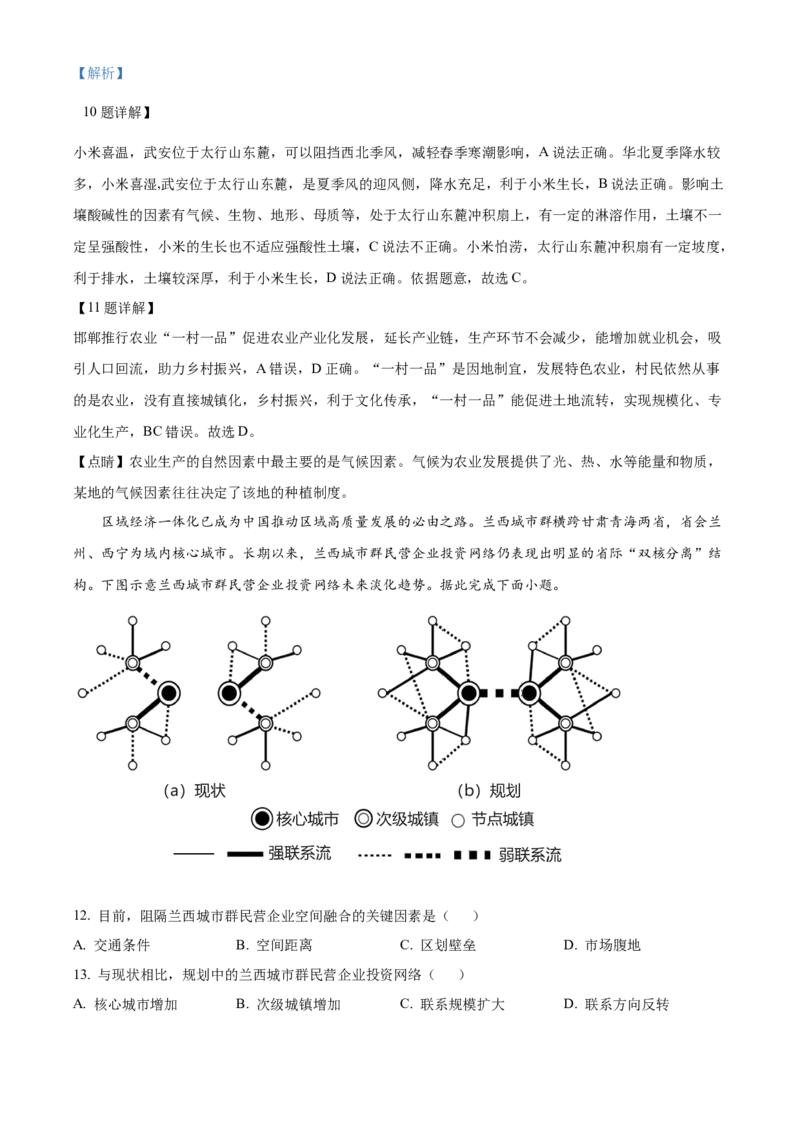 河北省武邑中学2024届高三上学期三调考试地理_2024届河北省武邑中学高三上学期三调考试