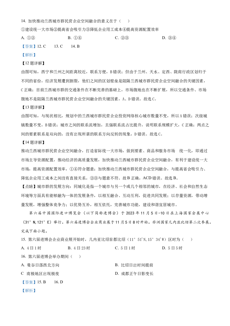 河北省武邑中学2024届高三上学期三调考试地理_2024届河北省武邑中学高三上学期三调考试