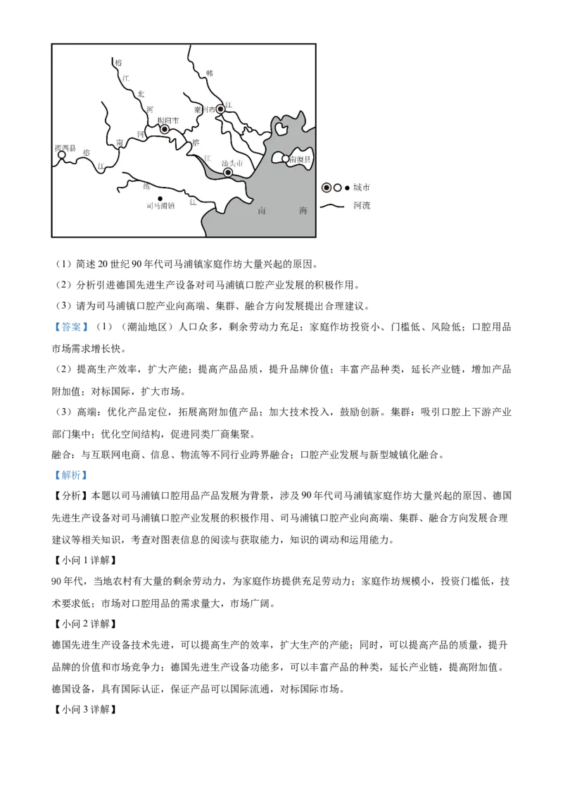 河北省武邑中学2024届高三上学期三调考试地理_2024届河北省武邑中学高三上学期三调考试