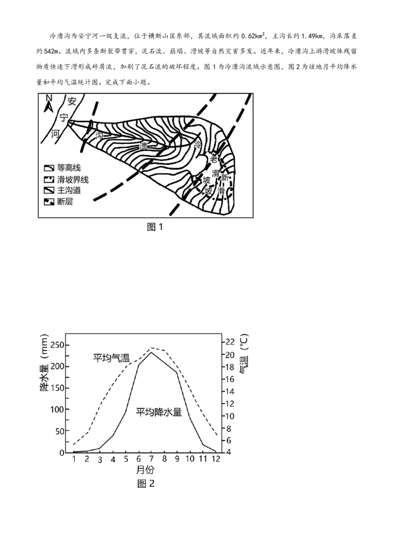 河北省武邑中学2024届高三上学期三调考试地理_2024届河北省武邑中学高三上学期三调考试
